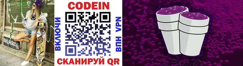 Кодеиновый сироп Lean напиток Lean (лин) Буинск
