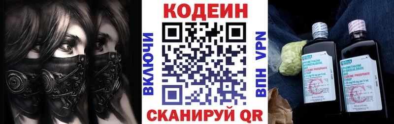 Кодеин Purple Drank  Купить где  Буинск 