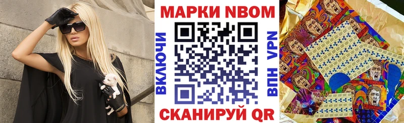 Марки N-bome 1,8мг Буинск